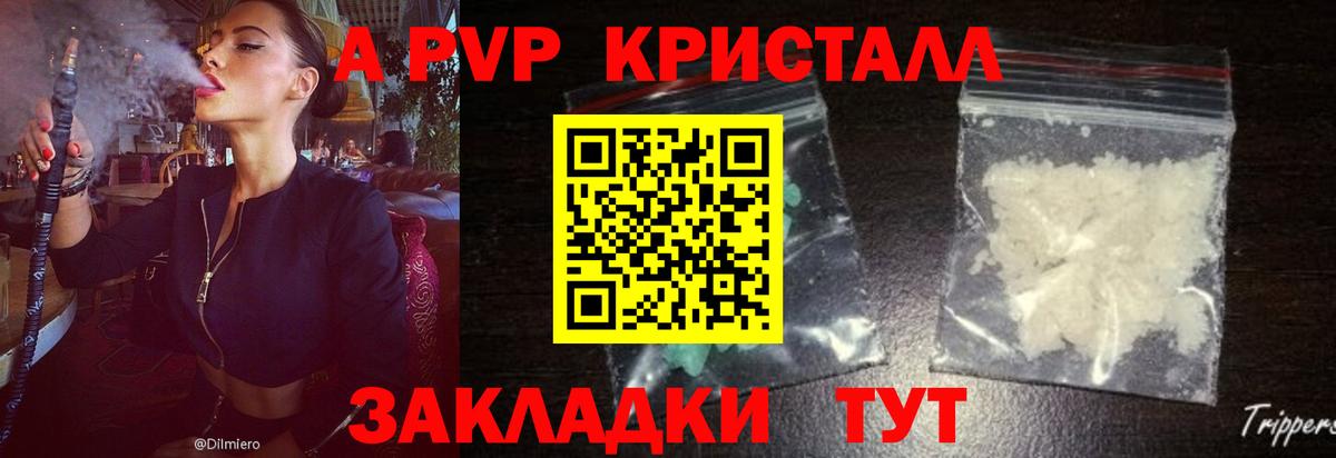 A PVP кристаллы Орехово-Зуево