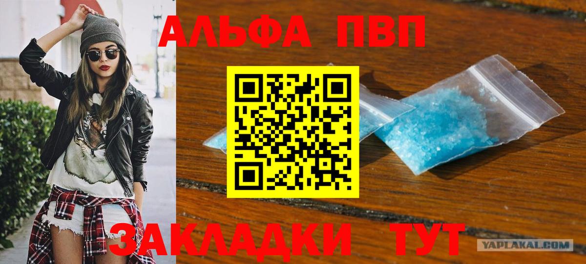A-PVP крисы CK  Вход с VPN  А ПВП VHQ  A-PVP СК  Орехово-Зуево 