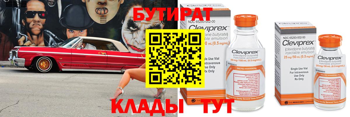 Бутират бутик  Вход с VPN  Бутират  Орехово-Зуево 