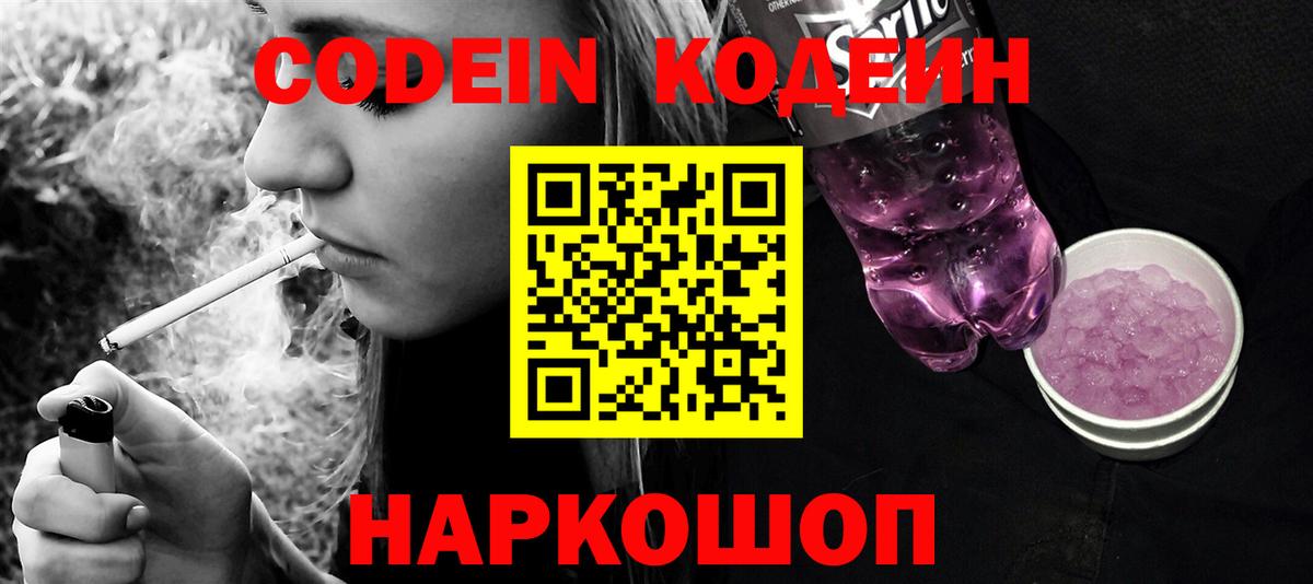 Орехово-Зуево  Кодеин напиток Lean (лин)  Вход с VPN  Codein напиток Lean (лин) 