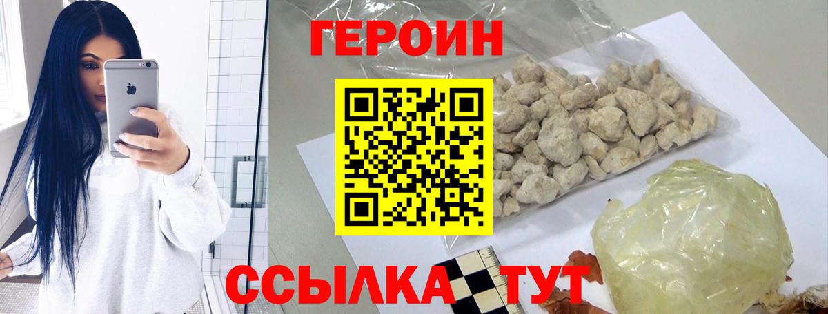 ГЕРОИН Heroin Орехово-Зуево