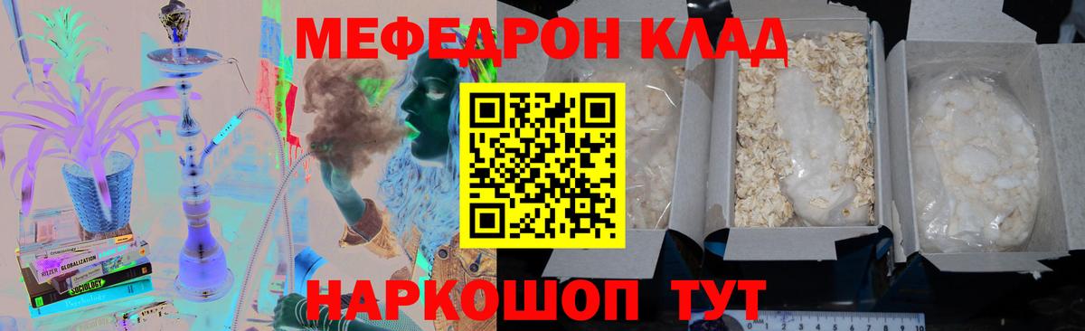 Меф мяу мяу мука Орехово-Зуево