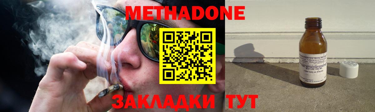 Метадон methadone Орехово-Зуево