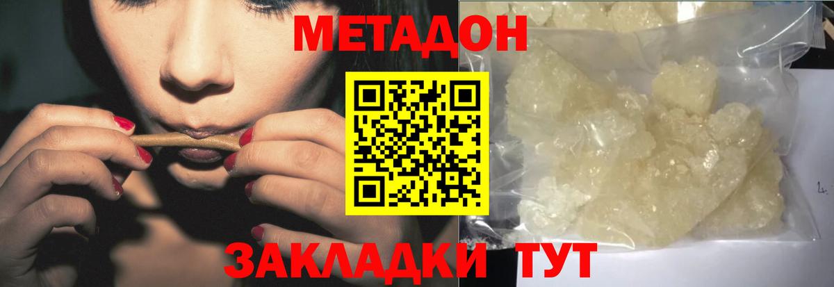 Орехово-Зуево  Метадон VHQ  МЕТАДОН кристалл  Вход с VPN 