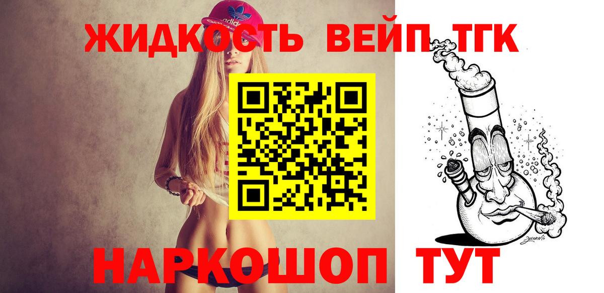 ТГК концентрат Орехово-Зуево